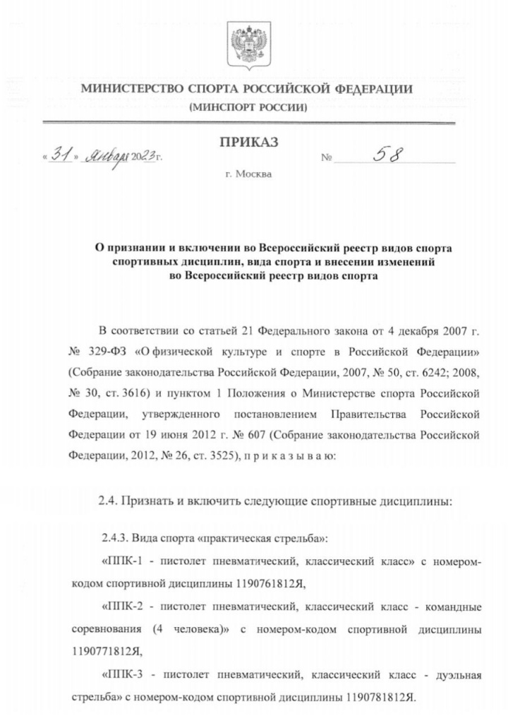 Пневматические дисциплины включены в ВРВС